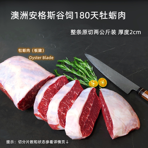澳洲安格斯谷饲180天原切牡蛎肉