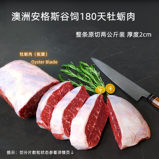 整条原切两公斤装 厚度2CM分切 板腱 澳洲安格斯谷饲180天牡蛎肉
