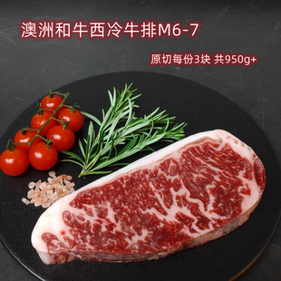 共950g 澳洲和牛M6 每份3块装 7西冷牛排 脂香多汁 原切谷饲