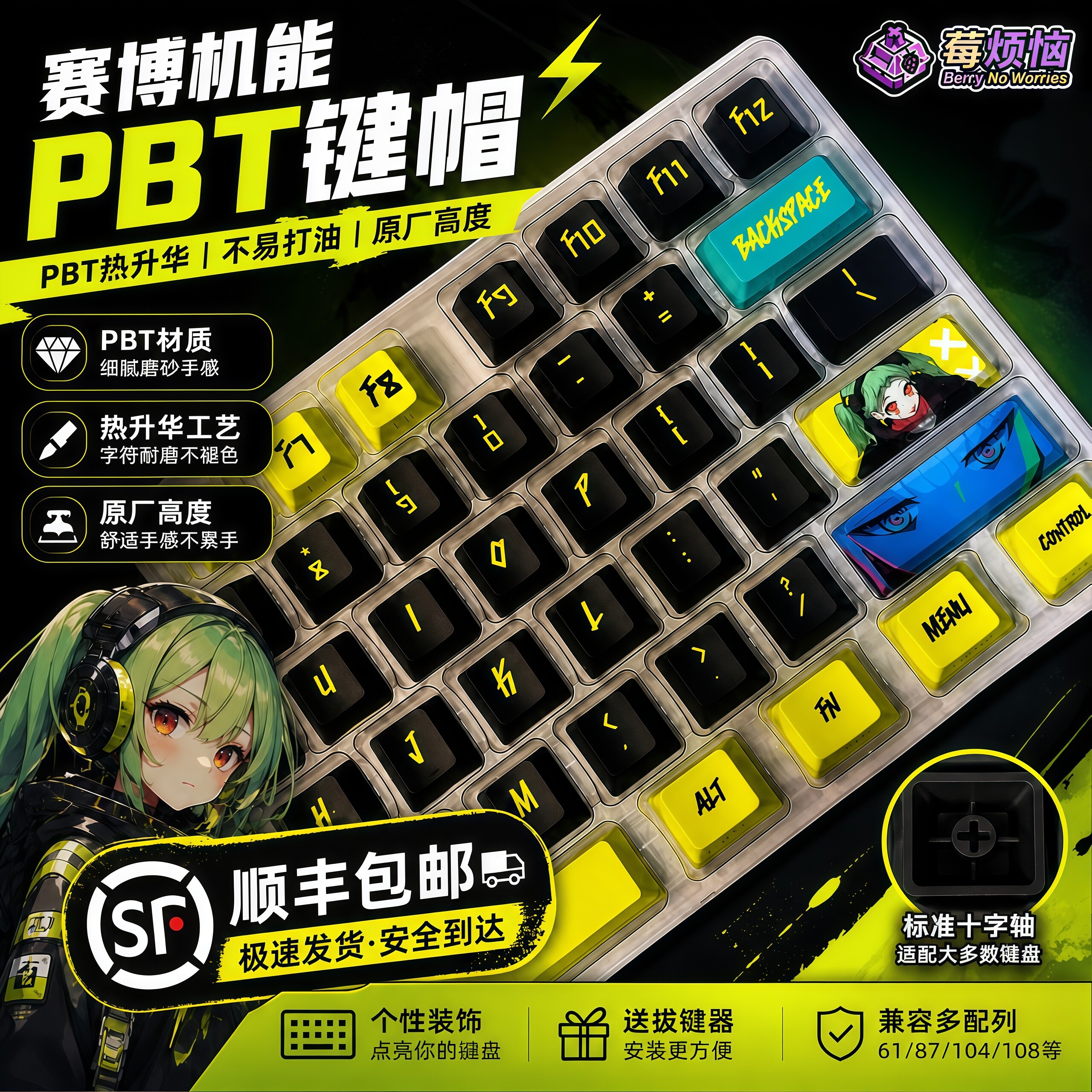 PBT键帽侧刻机械键盘键帽二次元动漫个性客制化适用61/87/104键 - 实物图