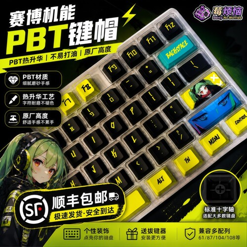 PBT侧刻二次元客制化键盘键帽