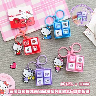 三丽鸥正版授权Hello Kitty创意四格按键钥匙扣解压趣味包包挂件