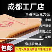 10mm雕刻加工 成都高透明亚克力板透明有机玻璃板定制2