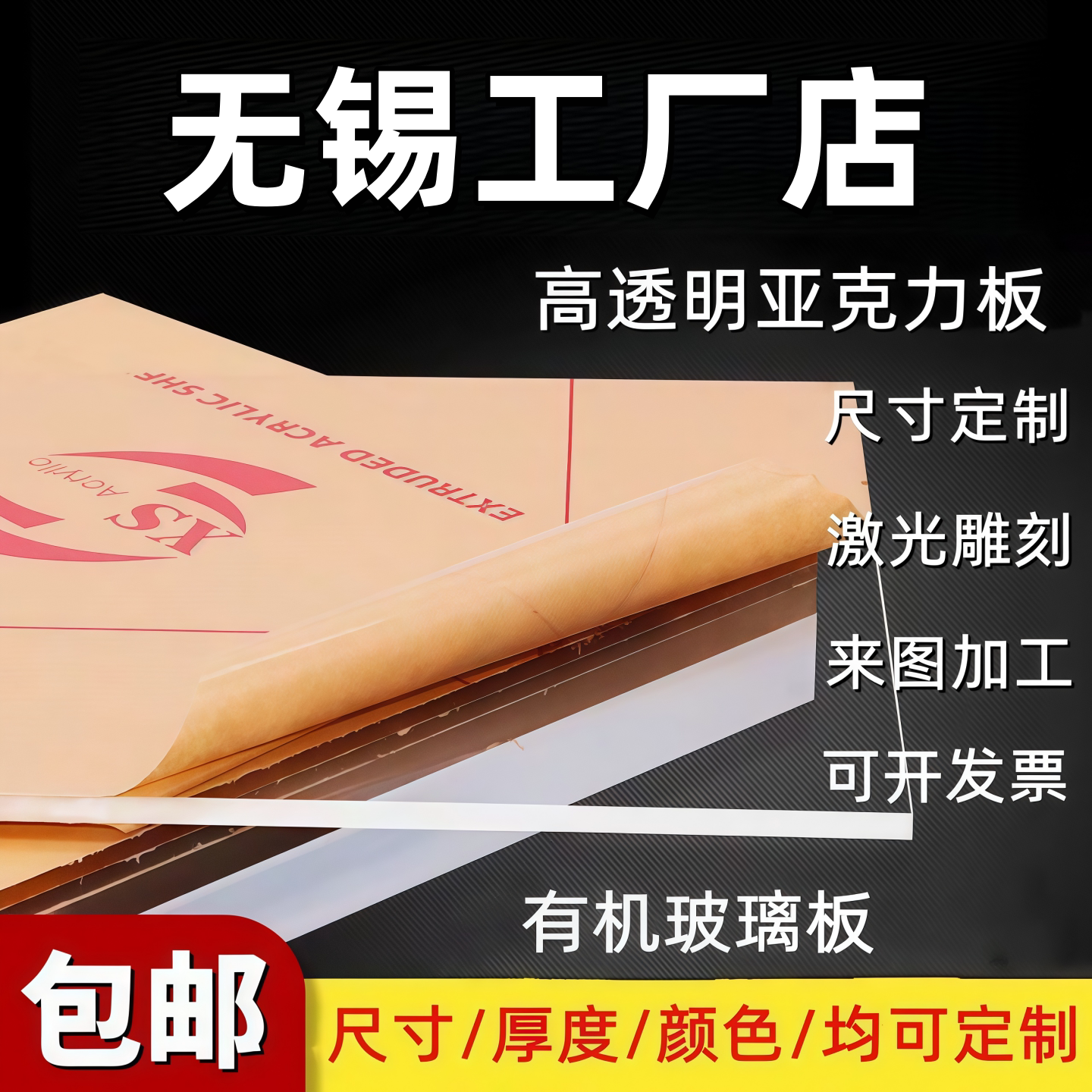 无锡透明亚克力板定制加工2-10mm图片
