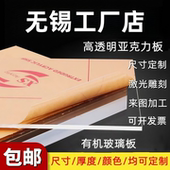 无锡高透明亚克力板透明有机玻璃板定制2 10mm尺寸加工