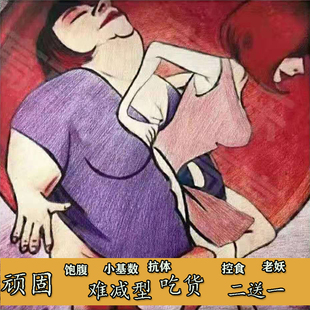 老罐减肥燃脂排油控制食欲饱腹感瘦身顽固型去抗体加强版微商同款