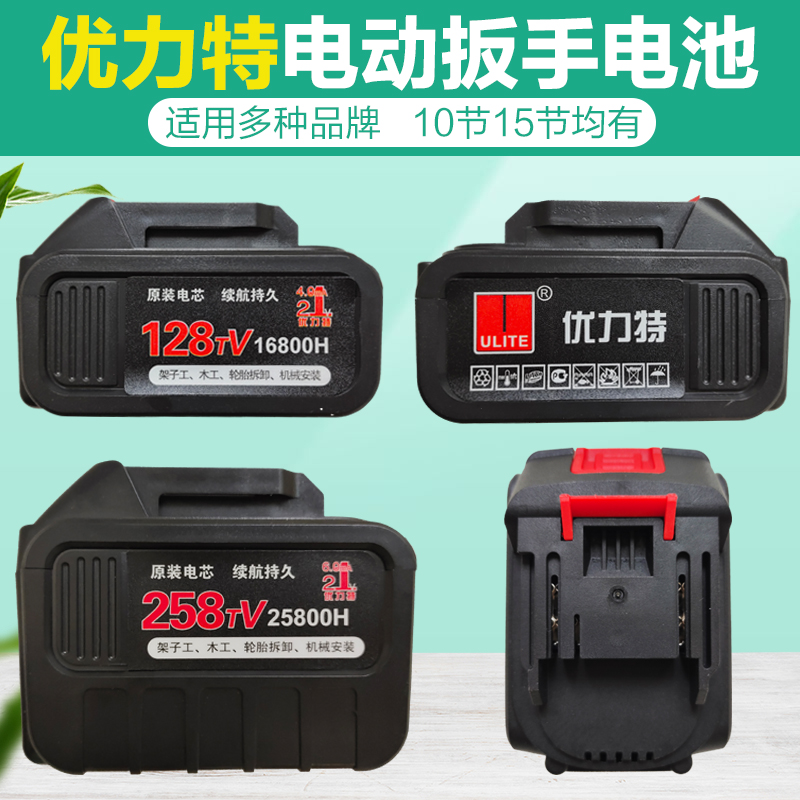 通用优力特电动扳手锂电池大容量切割机电锤角磨机电锯电池充电器