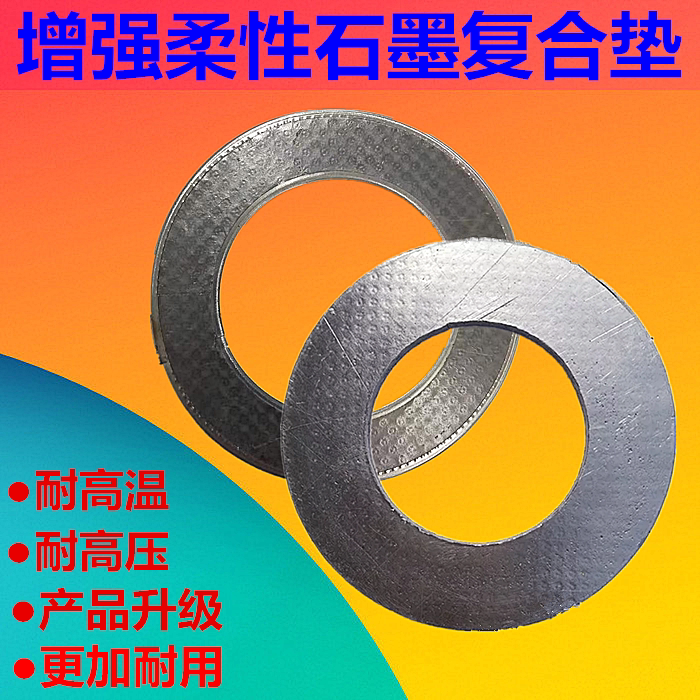 石墨垫片石墨复合垫片rsb垫片柔性石墨垫片304金属增强石墨垫定做