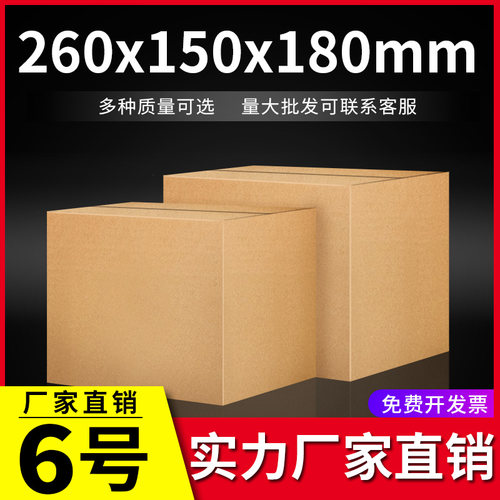 纸箱子淘宝包装盒快递搬家