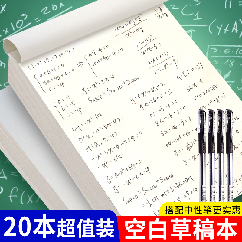空白草稿纸批发数学草稿本子初高中小学生考研专用可撕演算验算本