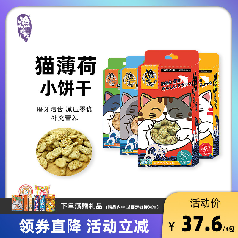 渔晓吃猫饼干小饼干猫咪小零食幼猫洁齿磨牙猫零食猫薄荷小鱼饼干