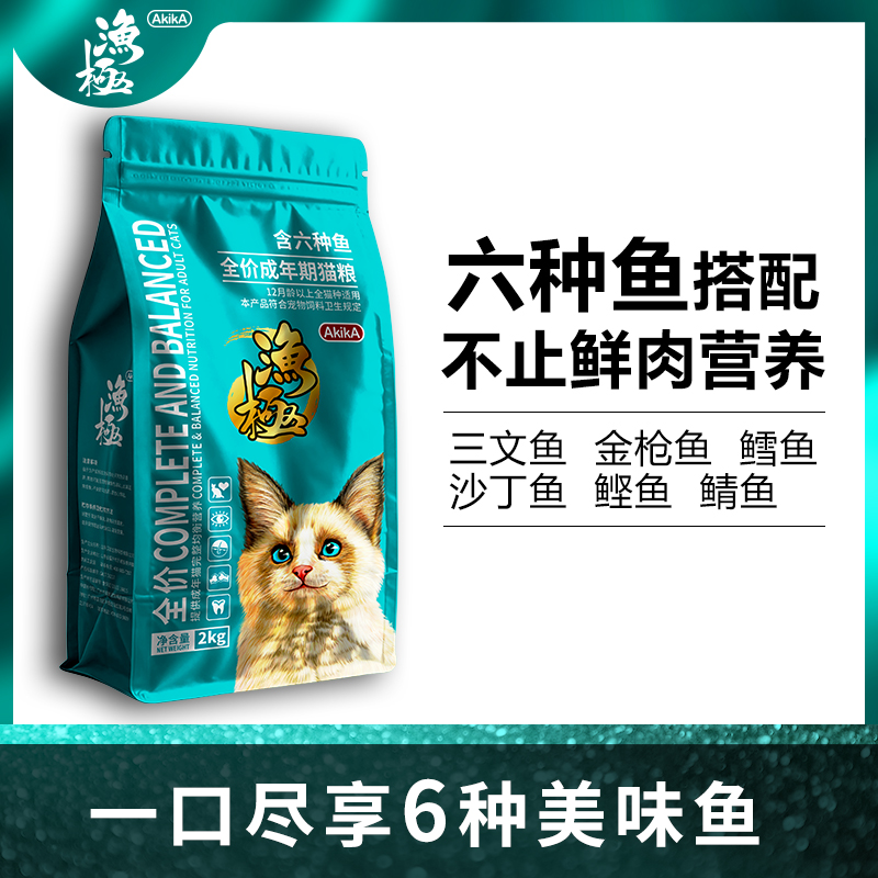 渔极六种鱼猫粮全价成猫粮三文鱼金枪鱼鸡肉牛磺酸营养宠物主食