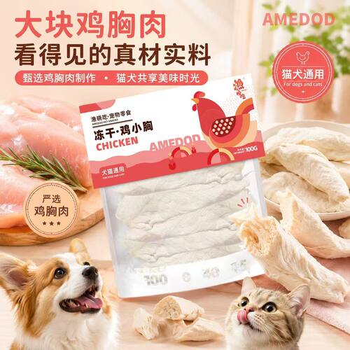 渔晓吃冻干鸡胸肉5整块鸡胸鲜肉冻干狗狗零食营养拌粮宠物零食