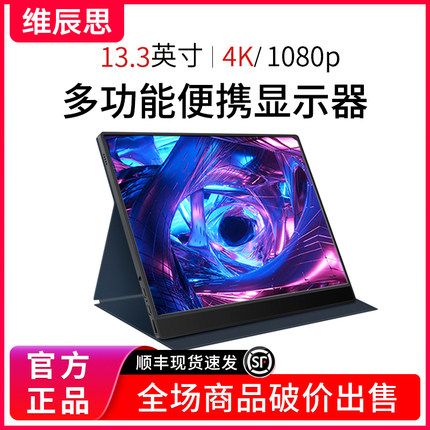 维辰思13.3英寸便携显示器switch直连ps5主机电脑笔记本外接屏幕