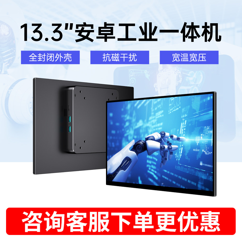 维辰思工控一体机触摸屏13.3英寸CNC全铝合金封闭外壳内置天线安卓工业级平板电脑支持多元化个性化定制