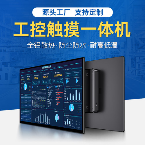 维辰思工控一体机全封闭电容触摸屏工业电脑壁挂嵌入式多样化定制