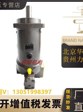 北京华德斜轴柱塞泵A7V58MA1RZF00DA7V58MA1LZF00贵州力源歪脖