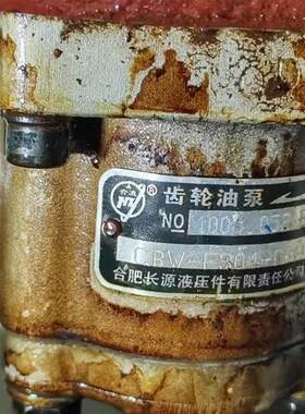 合肥长源液压 CBW-F3C04-CFR液压齿轮油泵