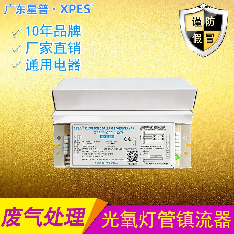 光氧灯管镇流器PH8-150W-U环保810m光解催化灯烤U漆房臭氧灯适用