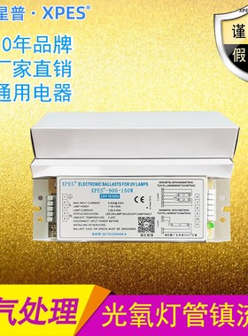 光氧灯管镇流器PH8-150W-U环保810m光解催化灯烤U漆房臭氧灯适用