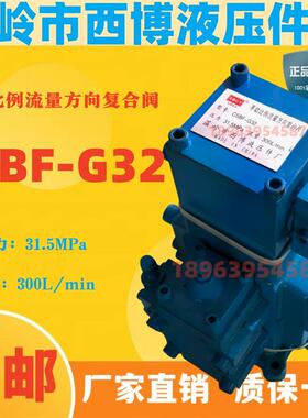 温岭市西博液压件厂 手动比例流量y方向复合阀 CSBF-G32 舵机/锚