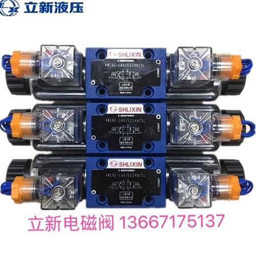 上海立新电磁换向阀4WE6V-L6X/EG24NZ5L  4WE6V-L6QXR/EW220-50Z5