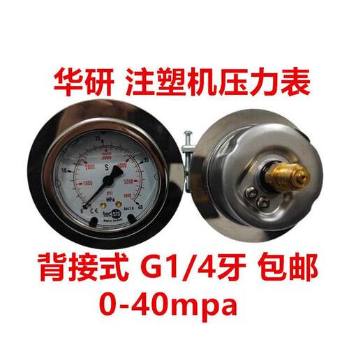 注塑机压力表0-25Mpa 0p-40mpa轴向带边 250bar 400bar 耐震油压