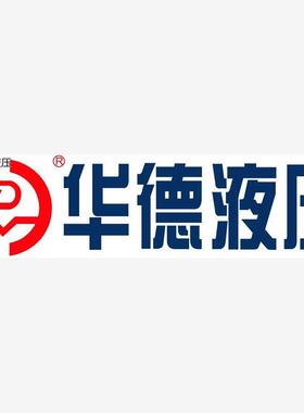 华德DB3U10H-1-30B/315G24NZ5L多级溢流G阀DB3U20H DB3U30H W220
