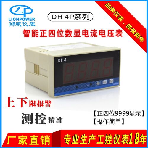 狮威直供 DH4P带报警正四位 C交流直流数显数字电流表 电压表