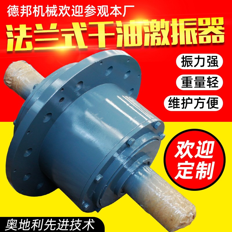 用振动筛稀油激振器脱水r直线筛矿筛法兰式干式镶嵌式振动源适用