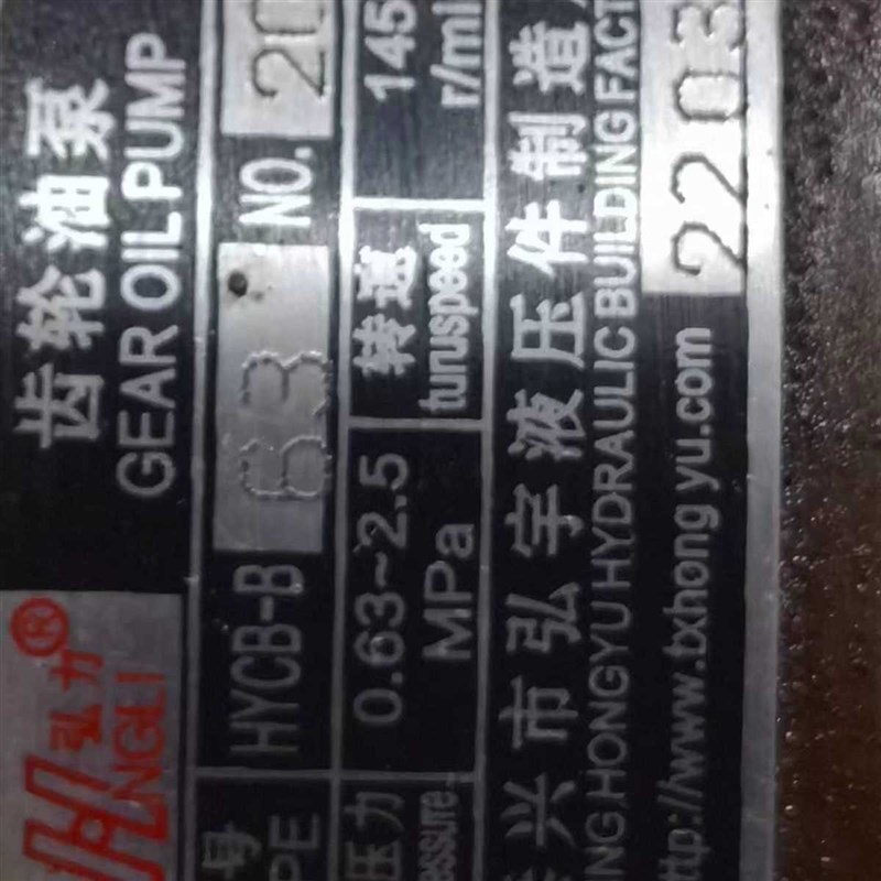 泰兴市弘宇液n压 HYCB-B63齿轮泵