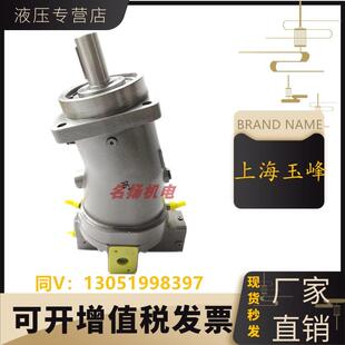 上海玉峰YFA7V107HD2.0RPGOO变量柱塞马G达A7V107EL1RZF00高压油