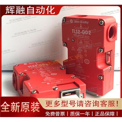 TLS2-GD2 440G-Tp27177罗克韦尔安全门开关440G-T27255 27256现货
