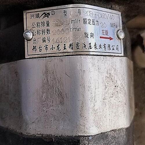 邢台市小龙王精密液压 2CB-FC50/4U0液压齿轮油泵