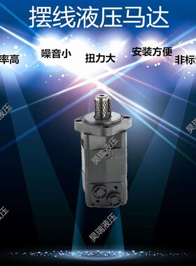 玉米收获机液压行i走马达替换进口OMS/OMSW/OMSS400摆线液压马达