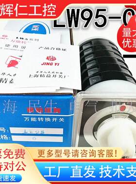 全新船舶用线路转换组合开关LW95y-C/6银触点E7091/7万能转换开关