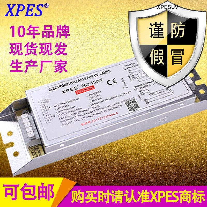 烤漆房环保通用光氧镇流器PH6-800C-150W废气处理紫外线810U光解