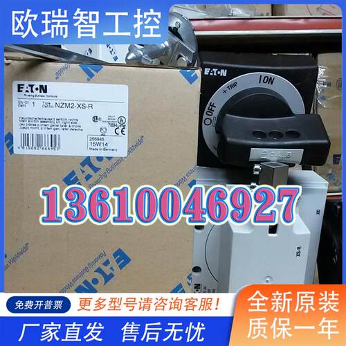 MOELLER 穆勒断路器右侧操作手柄NZMO2-XS-R正品现货