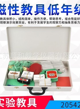 小学磁性数学教具20542几何形状模F型小学低年级数学磁性教具套装