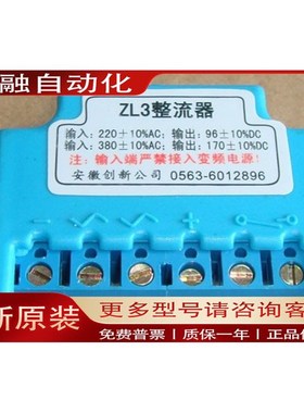 整流器 ZL3 hAC 220-380V DC 96-170V 10% 蓝色 蓝端子