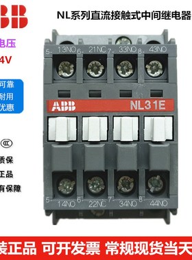 原装正品直流接触器中间继v电器NL31E DC24V 220V 现货