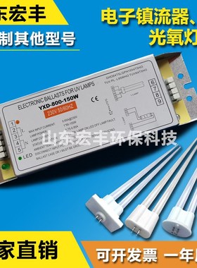 净化器灯管YXD XRA DM P PH2-800-150W UVR光废气处理镇流器适用
