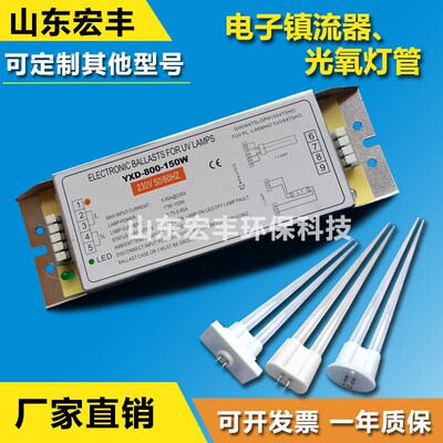 净化器灯管YXD XRA DM P PH2-800-150W UVR光废气处理镇流器适用