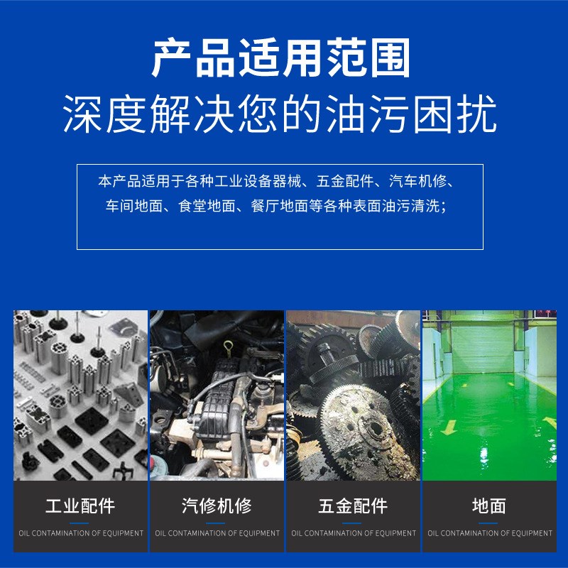 油污清洗剂机械设备金属工件除油B剂五金配件油污去油清洁剂适用