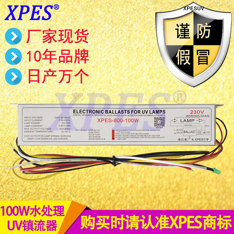 杀菌消毒灯管臭氧光解化灯电子整流器PL1-8I00-100W稳定保护适用