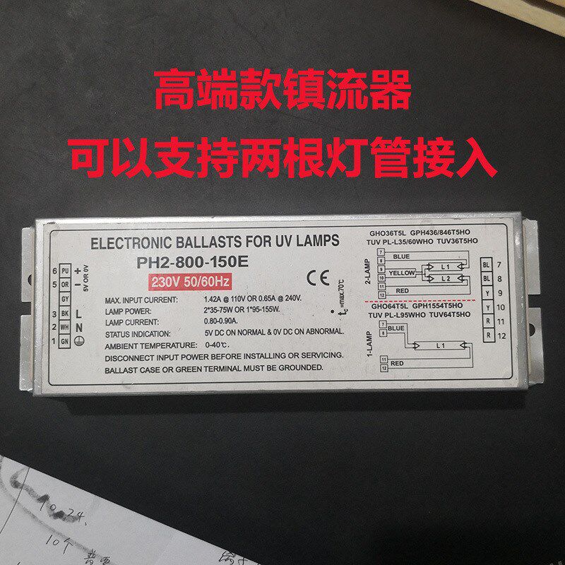 PH2-800-150W 150E23w0V光氧催化150W电气 UV光氧灯管整流器镇流