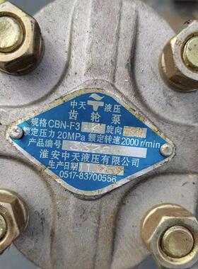 淮安中天液压CBN-F310 CBN-F316/CBN-F304/CBN-F30S6/F310/F320