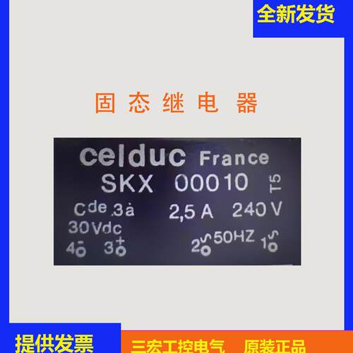 全新原装进口Celduc France固态继电器 SKX Z00010