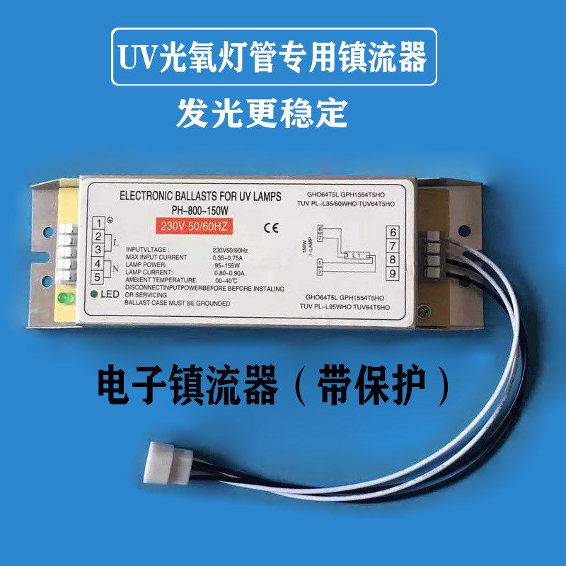 灯管镇流器 PH6-800-15t0W工业电子XP-800-150W紫外线整流器适用