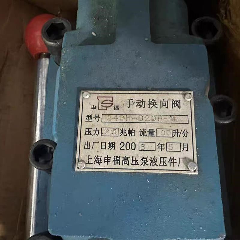 上海申福高压泵液压 24SH-B20QH-W手动换向阀